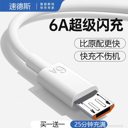 老式安卓接口数据线适用华为vivo小米oppo快充老款手机micro小风扇USB充电器充电宝台灯耳机typec充电线
