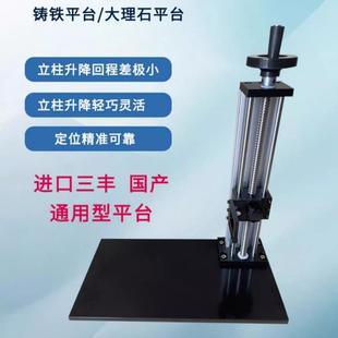 粗糙度仪小平台粗糙度仪测量支架粗糙度仪支架三丰马尔通用