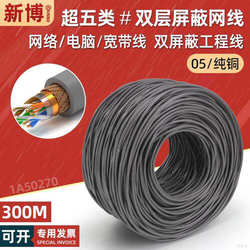 超五类双屏蔽网线纯铜百兆宽带家用cat5e电脑网络线8芯300米