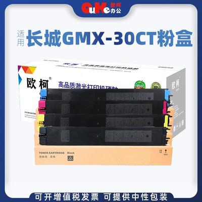适用长城GMX-30CT粉盒GMX-30C1A硒鼓GreatWall打印机专用墨粉硒鼓