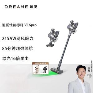 Dreame追觅v16pro吸尘器家用无线手持215AW大吸力长续航绿光显尘