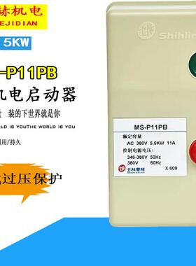 士林MS-P11PB电动机启动器MS-P11/12/15/16/21/25PB启动器