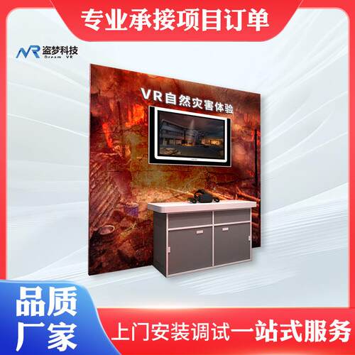 应急安全体验馆|VR自然灾害体验设备真实体验应急安全事件预防