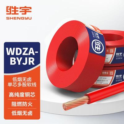 WDZA-BYJR-105℃低烟无卤阻燃A级单芯软电线铜芯辐照交联聚烯烃