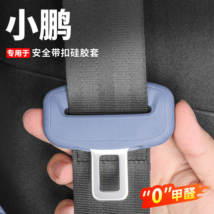 小鹏G7安全带保护套保险带硅胶防护套装饰专用改装汽车用品配件