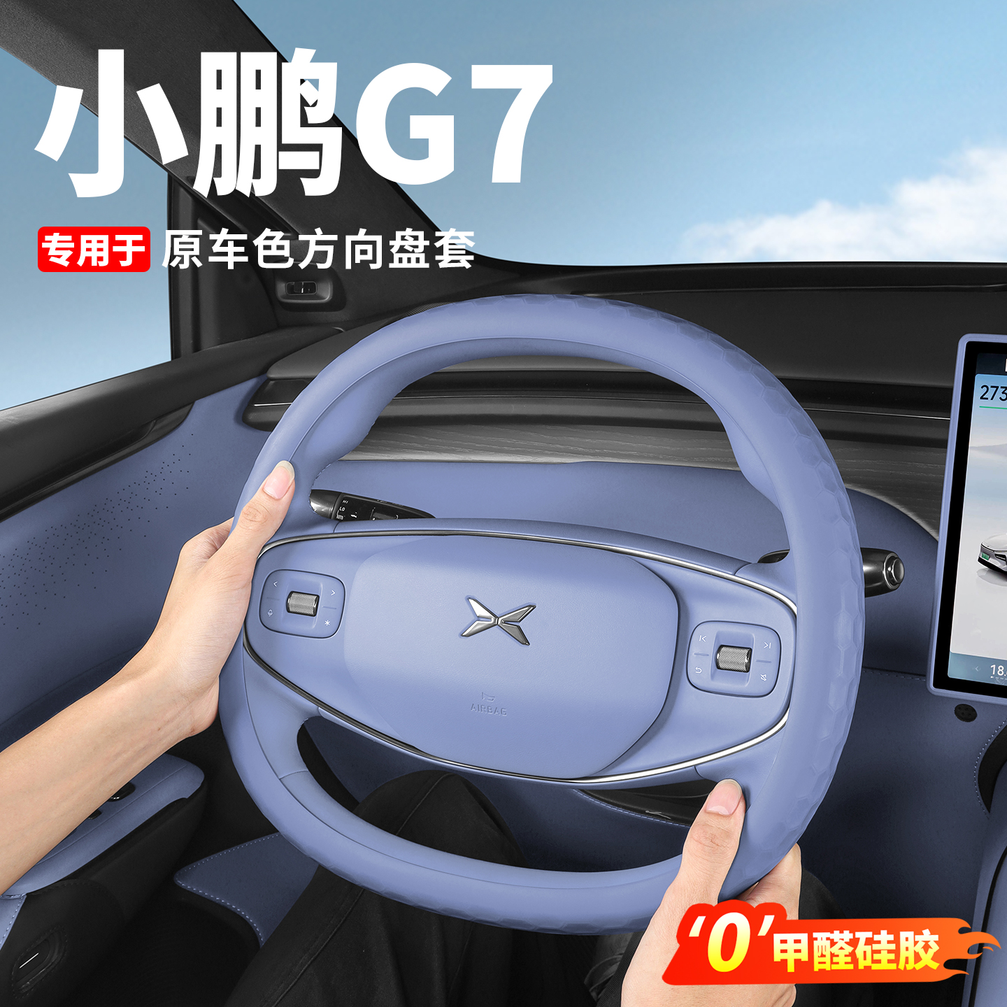 小鹏G7方向盘套四季通用防滑