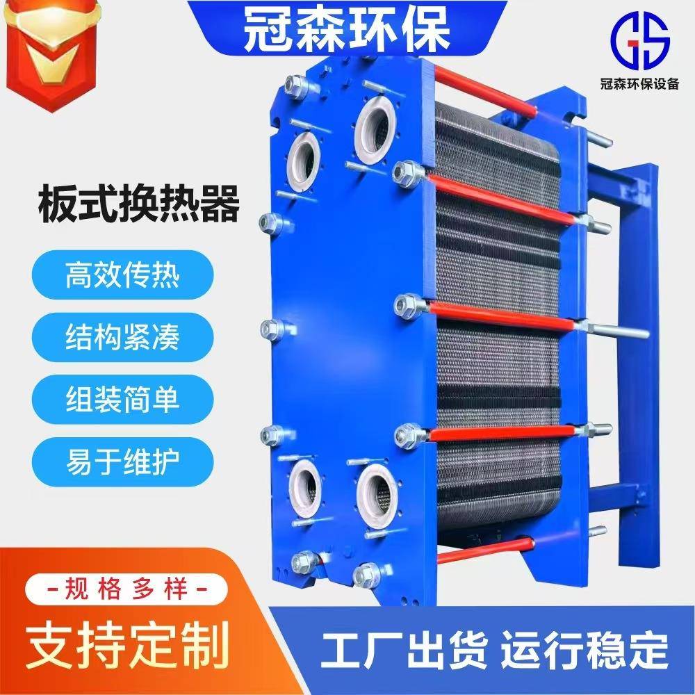 板式换热器304不锈钢散热器可拆卸冷却器厂供汽水水水板式换热器