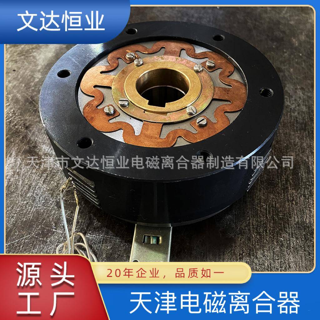 DLK1系列干式多片电磁离合器厂家直销质保一年