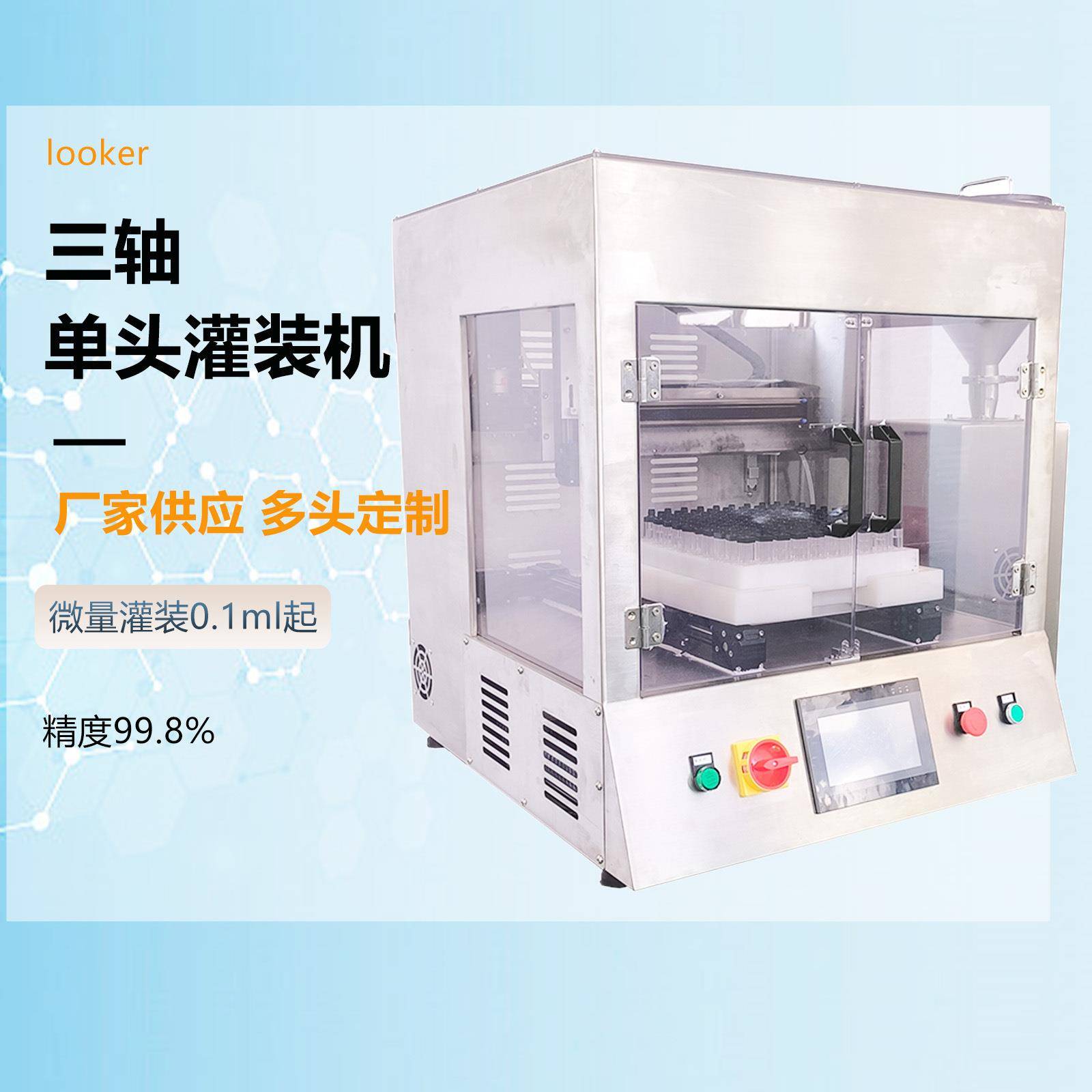2克凝胶眼影闪粉西林瓶玻璃瓶流体膏体小棕瓶高精密陶瓷泵灌装机