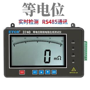 3740等电位联结电阻在线测试仪RS485通讯过渡电阻实时监测仪
