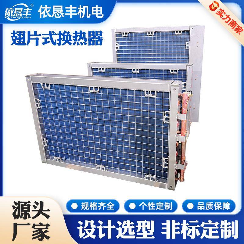 翅片管式换热器散热器烘干房蒸汽冷却器空调制热冷凝器表冷器厂家
