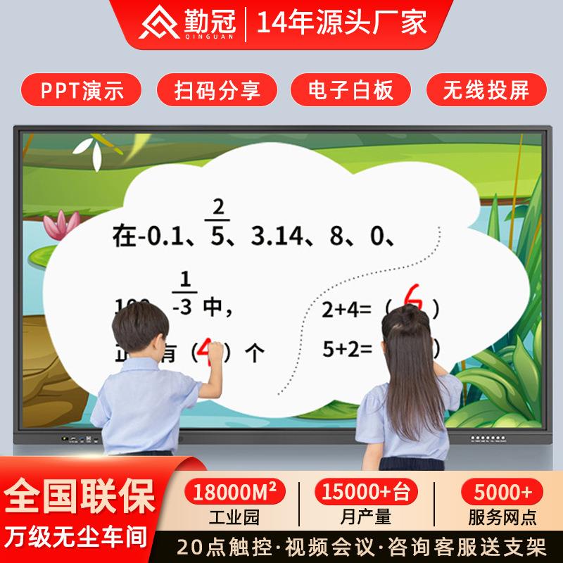 教学一体机电子白板多媒体教育培训会议平板触摸屏幼儿园电视