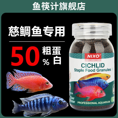 日索三湖慈鲷鱼饲料坦鲷鱼马鲷六间鱼微颗粒下沉鱼粮增色小型鱼食