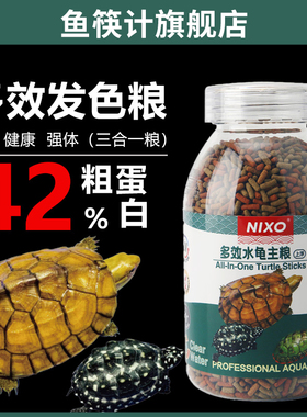 日索多效水龟粮草龟火焰龟巴西龟饲料剃刀黄缘金钱龟黑颈白化龟食