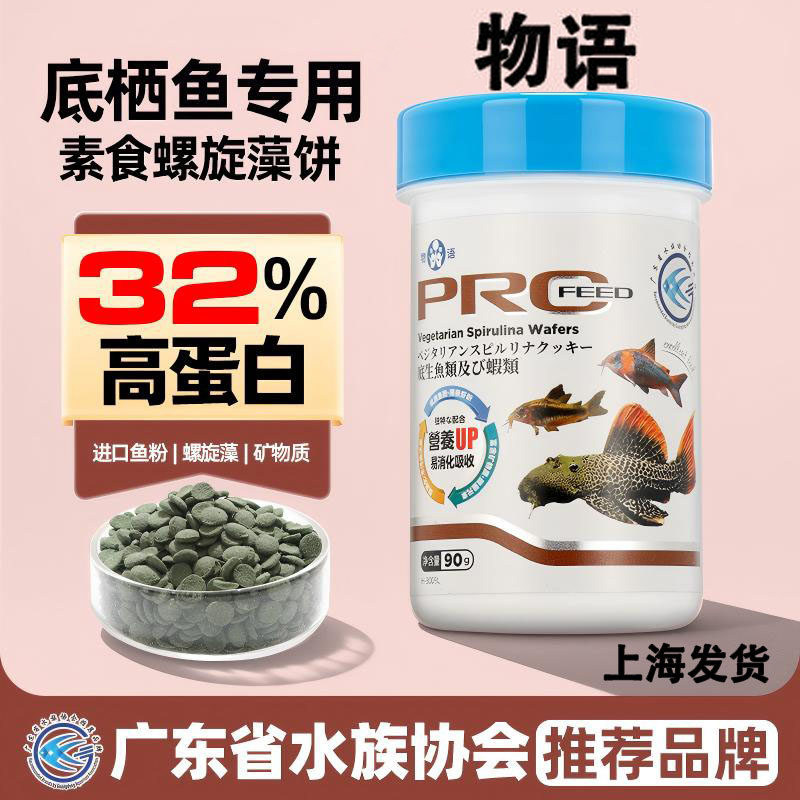 物语异型鱼饲料清道夫鼠鱼胡子大帆底栖鱼下沉虾蟹肉素食底栖鱼食