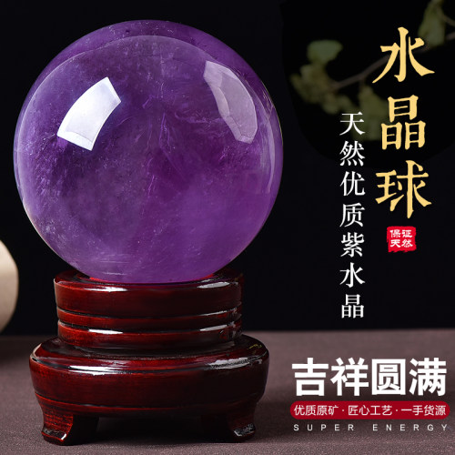 天然紫水晶球招财风生水起