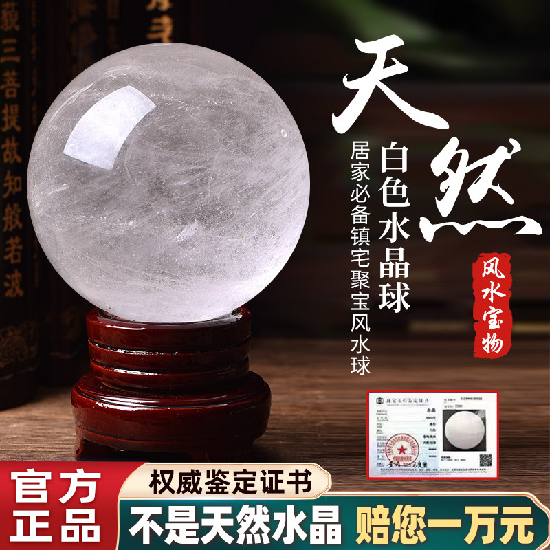 天然白色水晶球摆件招财白色转运球乔迁送礼客厅玄关家居摆件透明