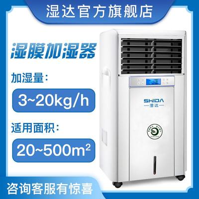 工业除湿机湿膜加湿机车间仓库办公室加湿器无雾大功率增湿器