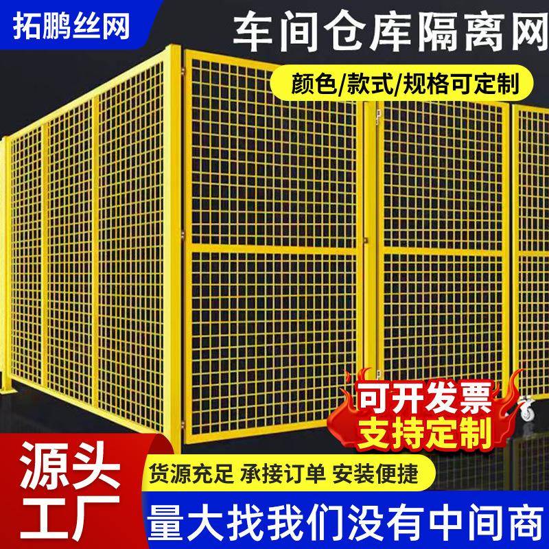 车间仓库隔离网格工厂户外可移动隔断栅栏仓库车间防护铁丝围栏网