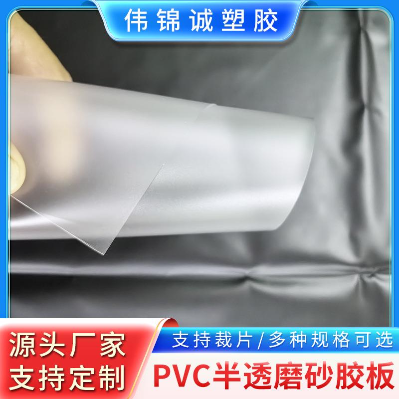 PVC磨砂半透明胶板片材印刷胶片细砂厚度多种支持裁片厂家直营