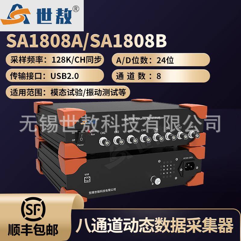 SA1808A动态信号分析仪电压IEPE数据采集器振动加速度振幅8通道