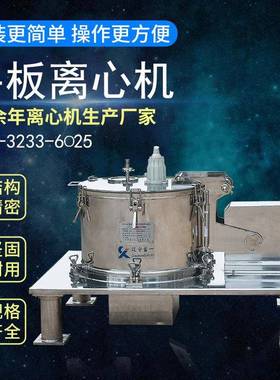辽宁全新离心机源头厂家产地货源洁净型PS800平板过滤离心机