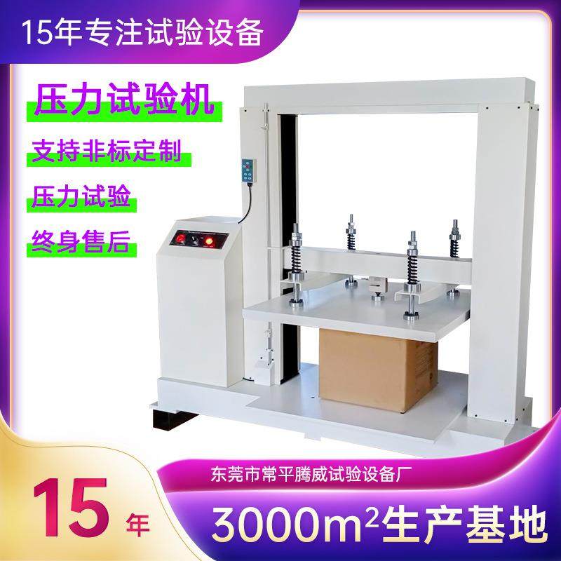抗折压力试验机纸管纸箱抗压试实验机纸盒包装箱耐压强度测试仪,工业油品/胶粘/化学/实验室用品,其他实验室设备,淘宝优惠券,粉丝福利购,淘宝优惠卷