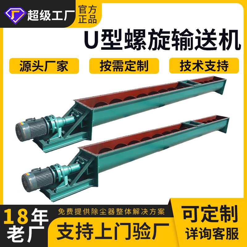 直供LS碳钢螺旋输送机输送物料U型绞笼给料机无轴螺旋上料机