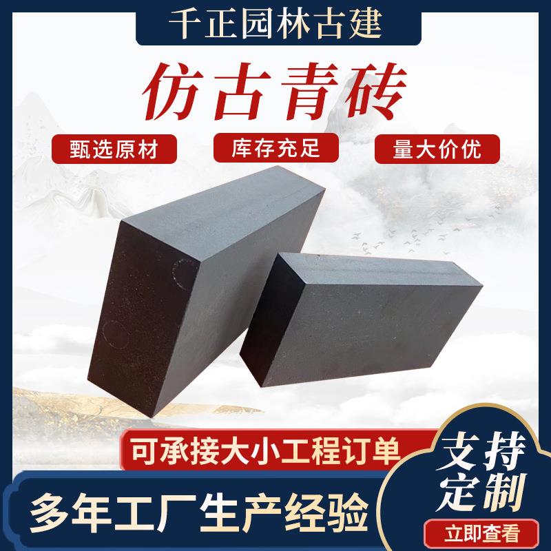仿古青砖青砖地砖庭院广场铺地小青砖黏土青砖古建机制95烧结砖
