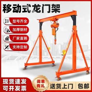 移动龙门吊小型龙门架起重吊架升降电动工地吊机架手推式无轨行吊