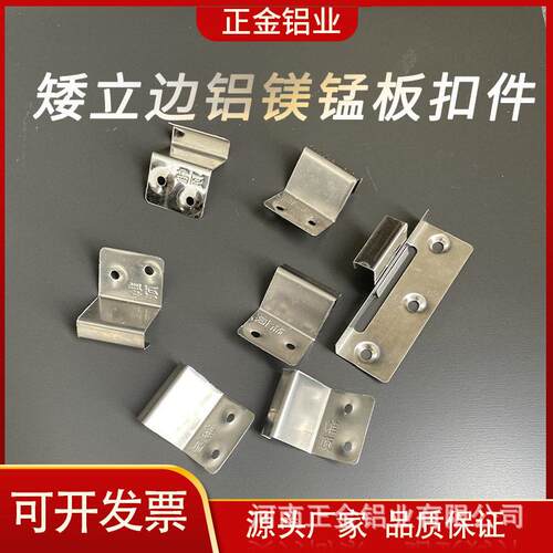 铝镁锰板不锈钢固定扣件金属屋面不锈钢滑动支架25-430矮立边扣件