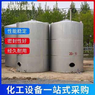 304不锈钢储罐液体食品级不锈钢储油储酒罐立式 化工医药密封储罐