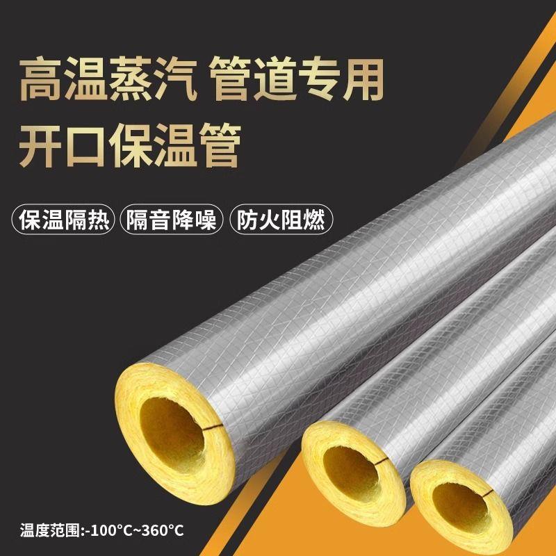 现货隔热铝箔保温套玻璃棉管壳套蒸汽管道保温材料管