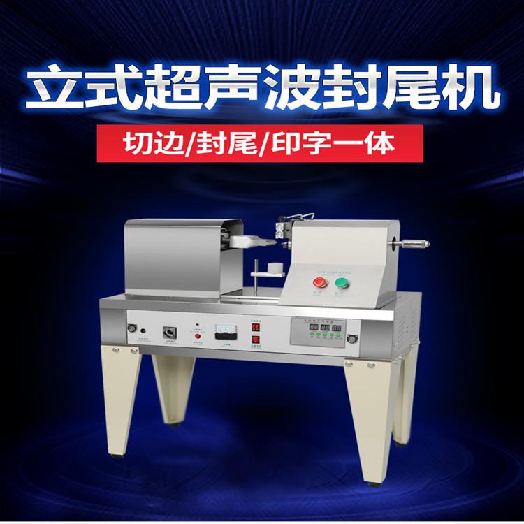 超声波封尾机QDFW-125化妆品灌装软管封口机