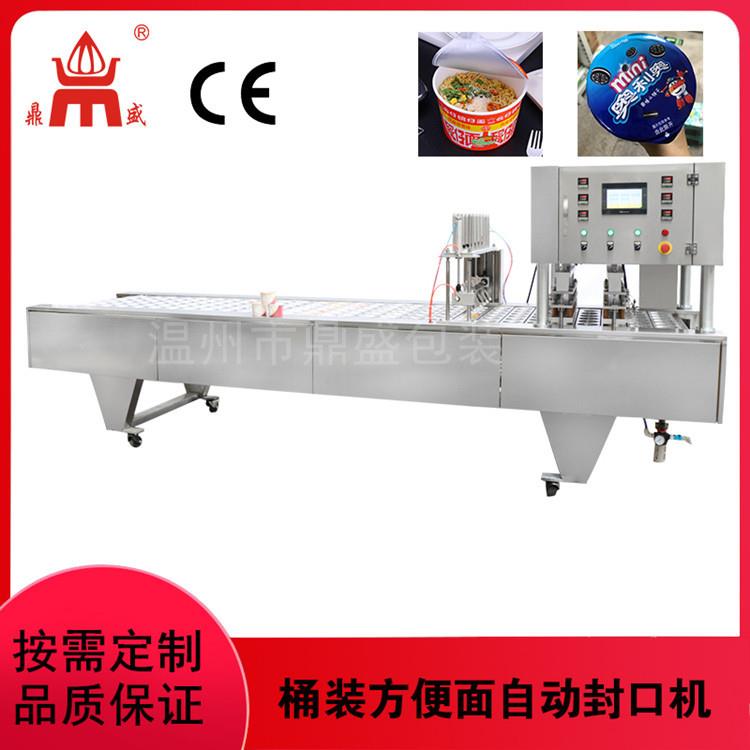 鼎盛牌厂家供应奥利奥装饼干纸杯封口机自动封杯机纸桶片膜压盖机