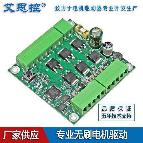 艾思控AQMD2408BLS-ME24V8A直流无刷电机驱动器脉冲频率485/CAN