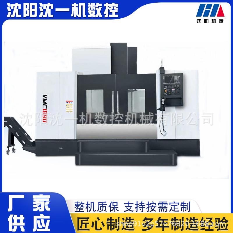 VMC1890数控铣床大型立式加工中心机床全自动大小型智能C电脑