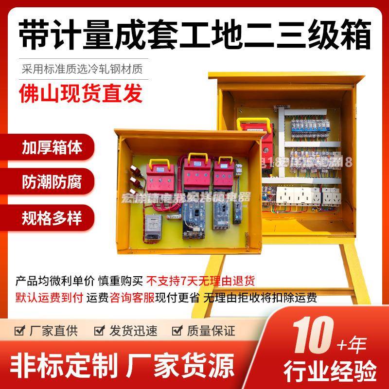 一级二级三级建筑工地临时配电箱插座箱配电柜非标定制佛山厂家