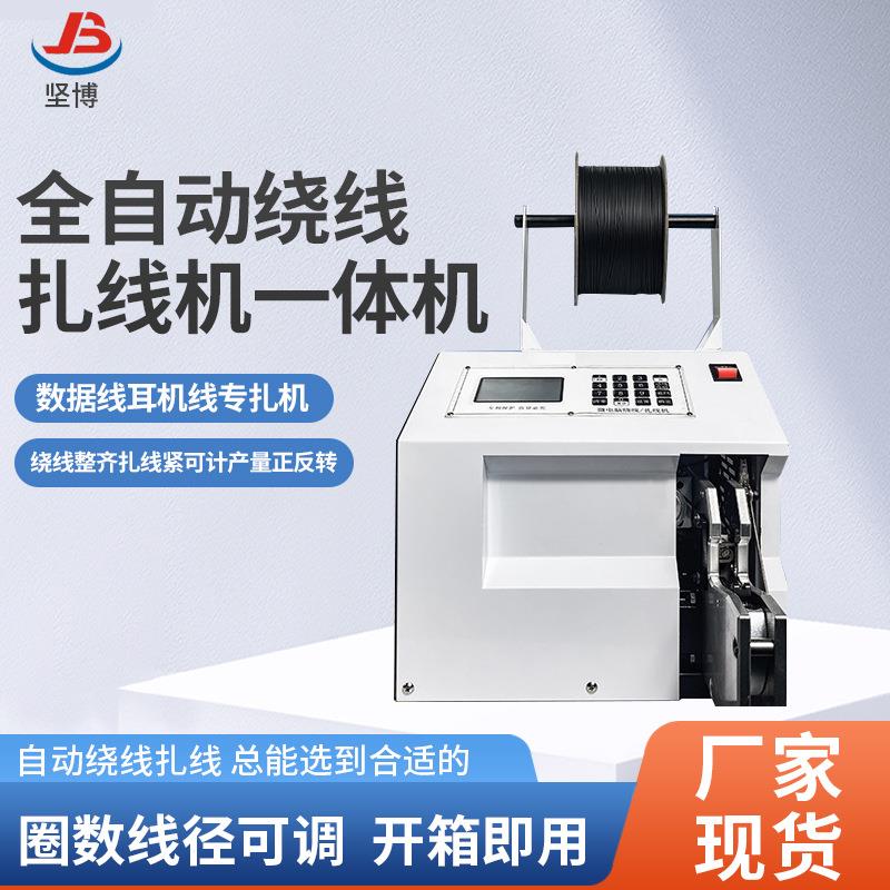 数据线绕线机耳机线扎线机电源线绕线扎线机东莞捆线机江苏自动绑