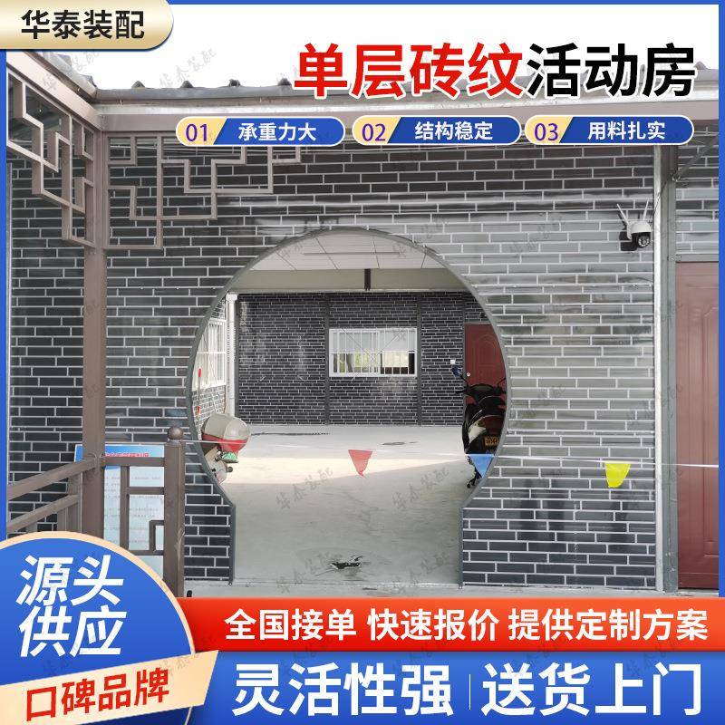 集装箱活动房彩钢移动板房单层砖纹工地临建房屋住人打包箱房跨境