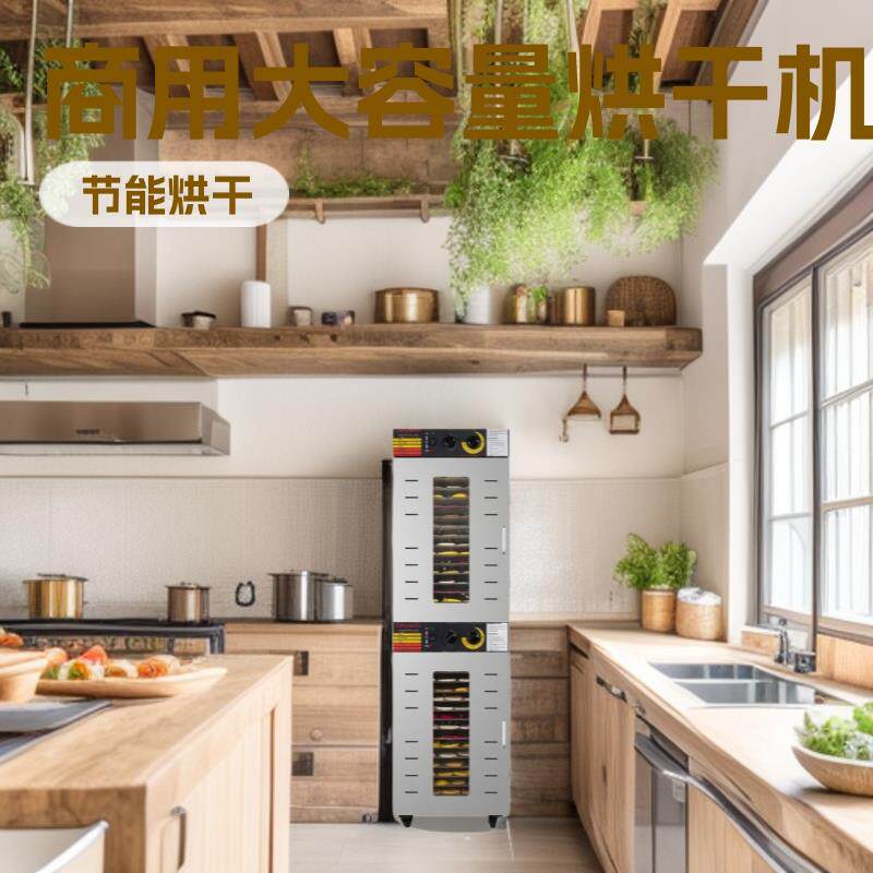 大型商用水果烤箱烘干机食品果蔬脱水风干家用大容量干果节能