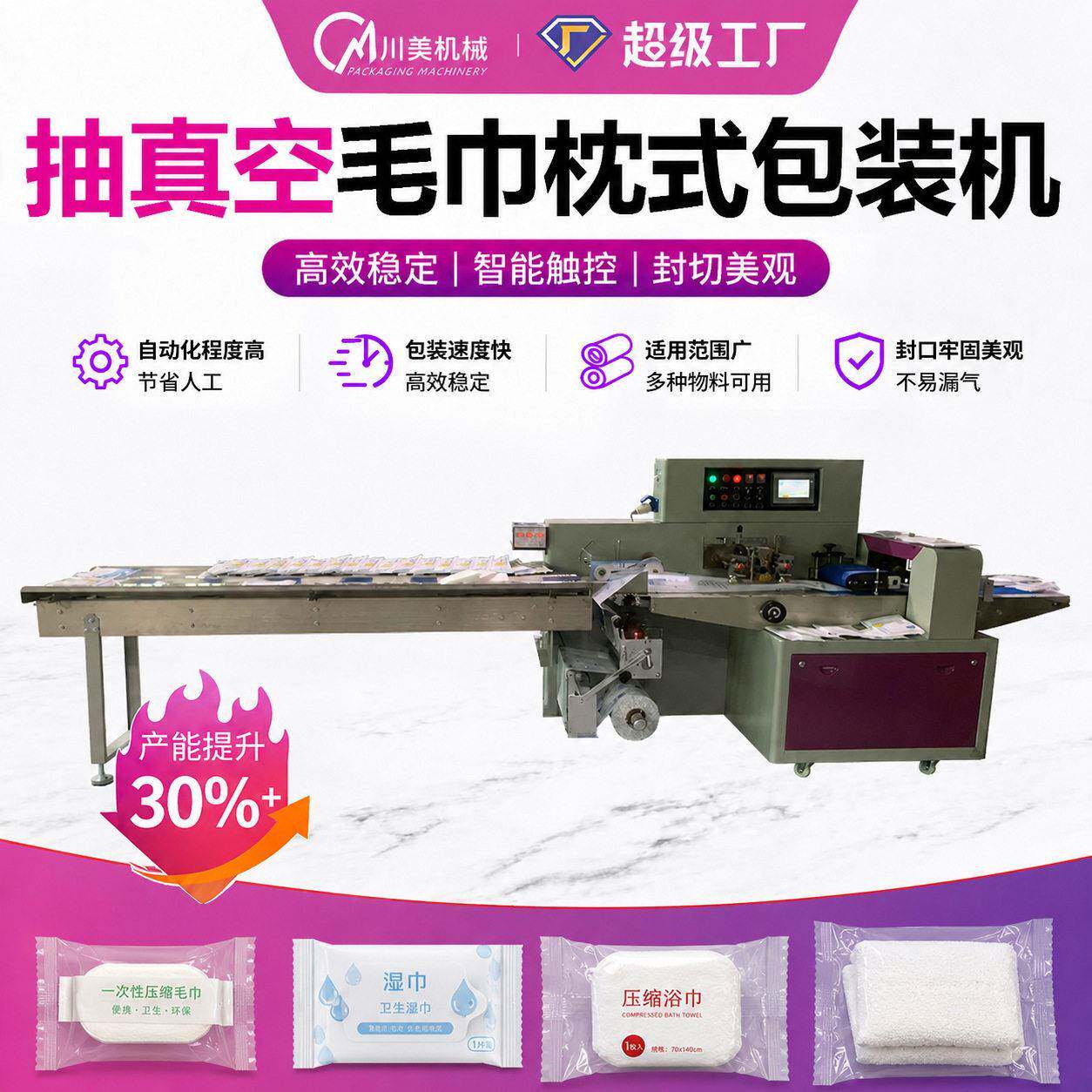 一次性环保毛巾包装机湿巾抽真空自动包装机压缩浴巾枕式包装机