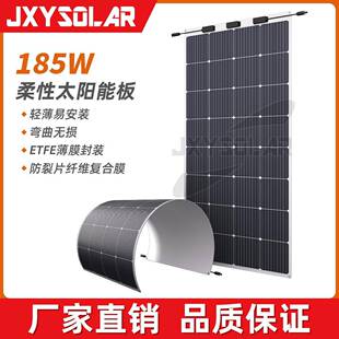 房车游艇渔船防裂片纤维复合材料单晶硅185W柔性太阳能光伏发电板