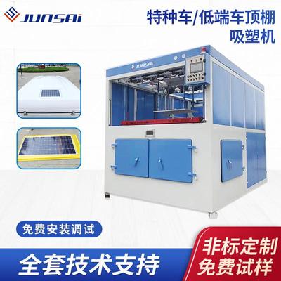 汽车顶棚吸塑机特种车低端车乘用车顶棚吸厚片塑机单头成型机热销