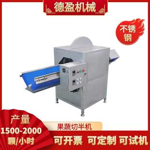 大型果蔬切半机多功能辣椒土豆冬瓜南瓜分半机无刀化机器加工设备