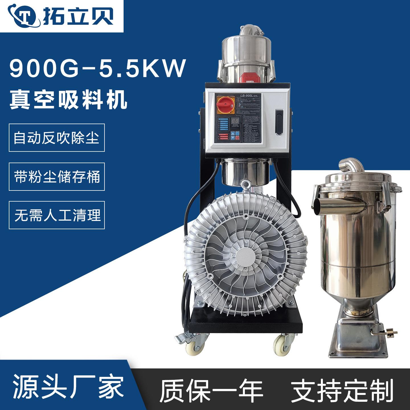 900G-5.5KW全自动吸料机真空上料机塑料颗粒送料机抽料机厂家