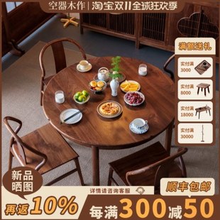原木 吃饭桌子椅黑胡桃木圆桌实木圆形餐桌器组合家用空简约新中式
