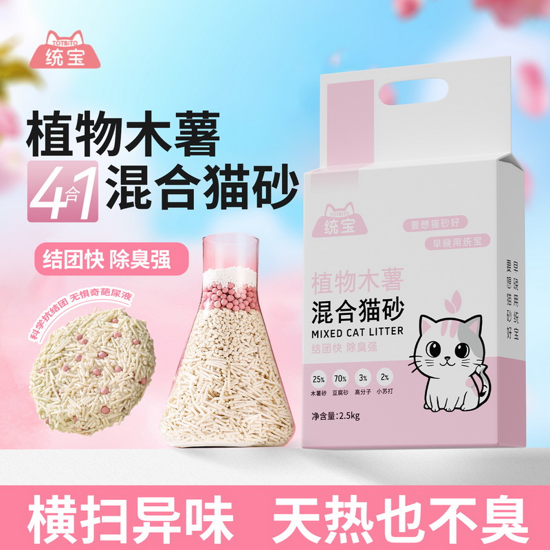 统宝木薯猫砂植物混合除臭防臭