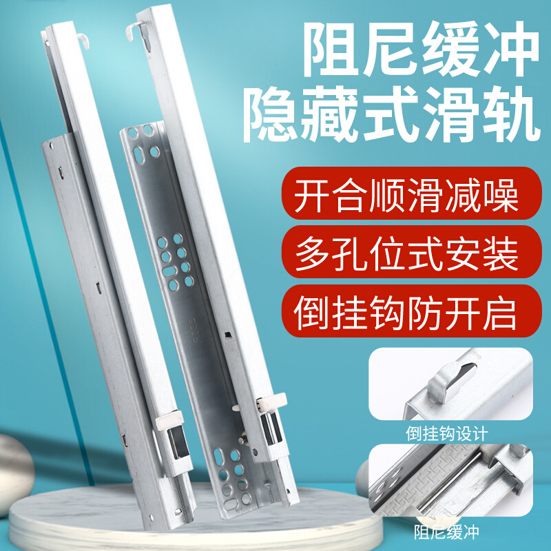 二节隐藏托底滑轨缓冲阻尼抽屉静音滑轨橱柜加厚轨道暗藏自吸导轨