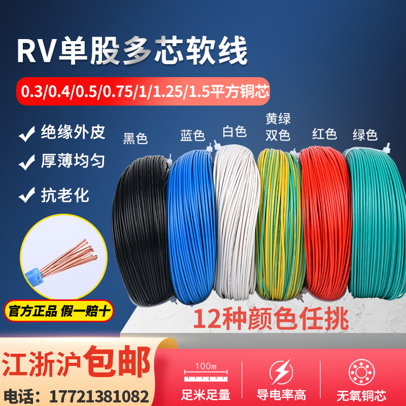 帆电线R/BR/R0.///平方铜芯多股软线百米